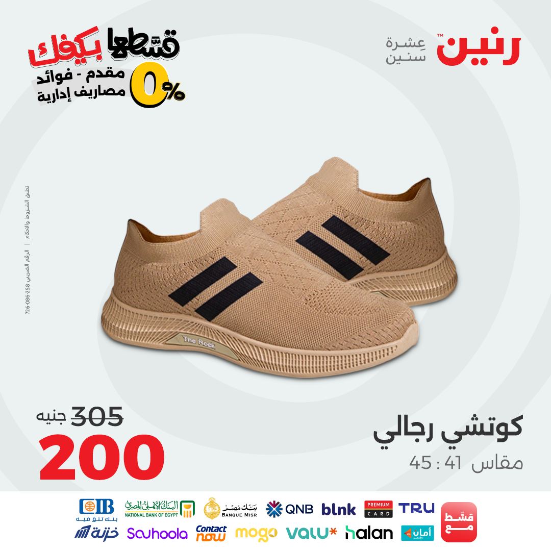 raneen offers from 30aug to 2aug 2025 عروض رنين من 30 أغسطس حتى 2 أغسطس 2025 صفحة رقم 27